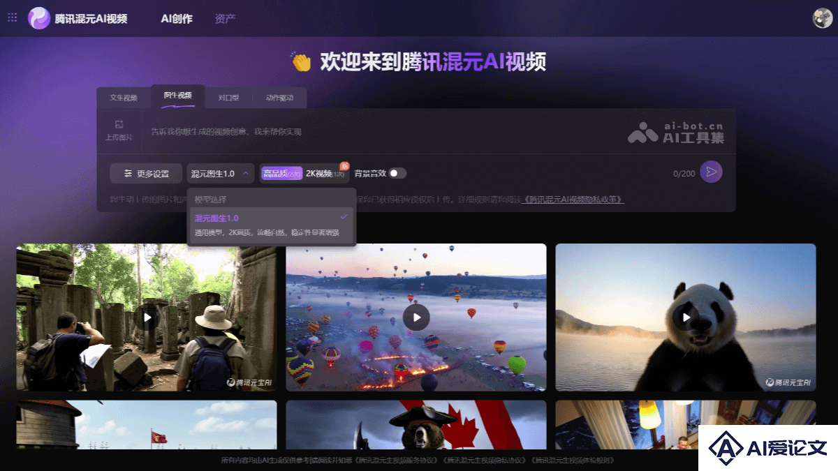 混元图生视频