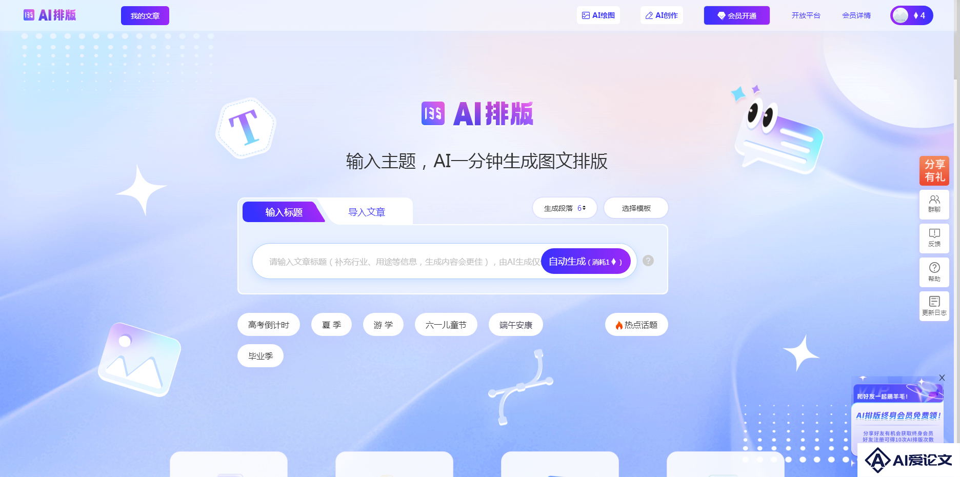 135AI排版