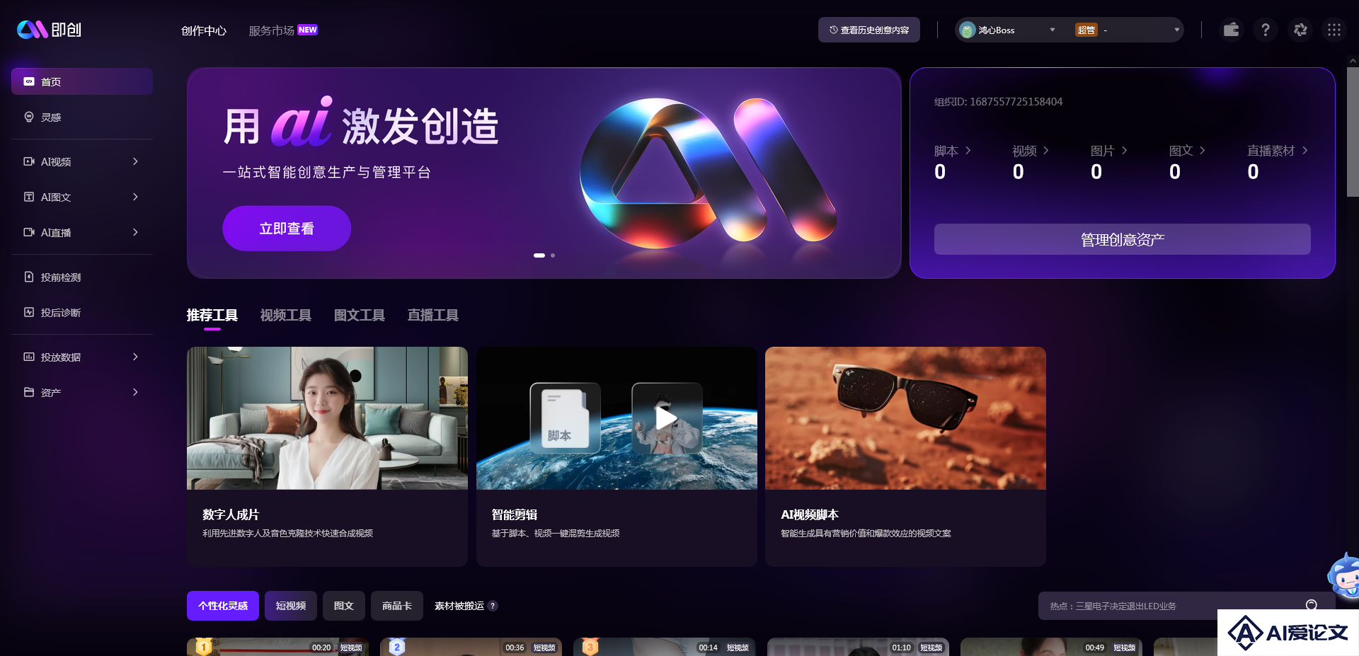 即创AI