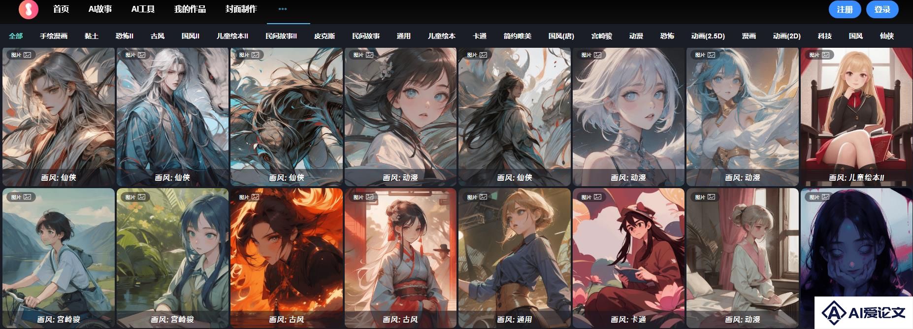 巨日禄AI故事绘图