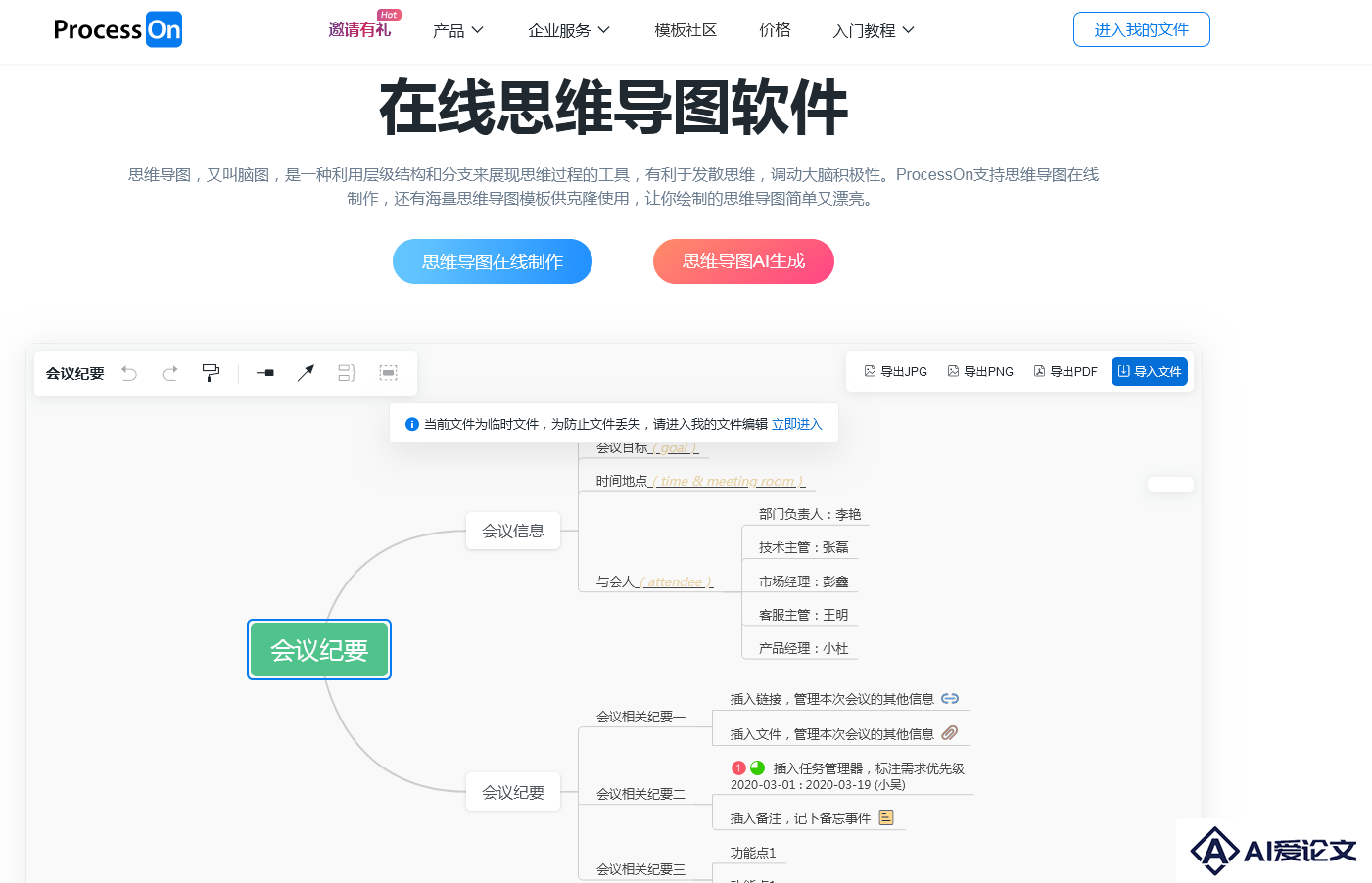 ProcessOn思维导图流程图