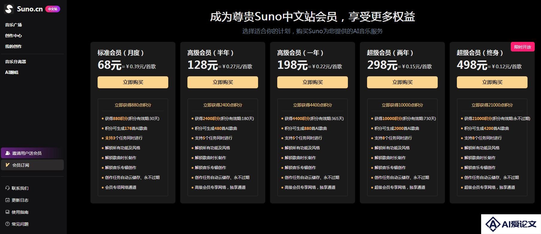 Suno AI 音乐创作平台