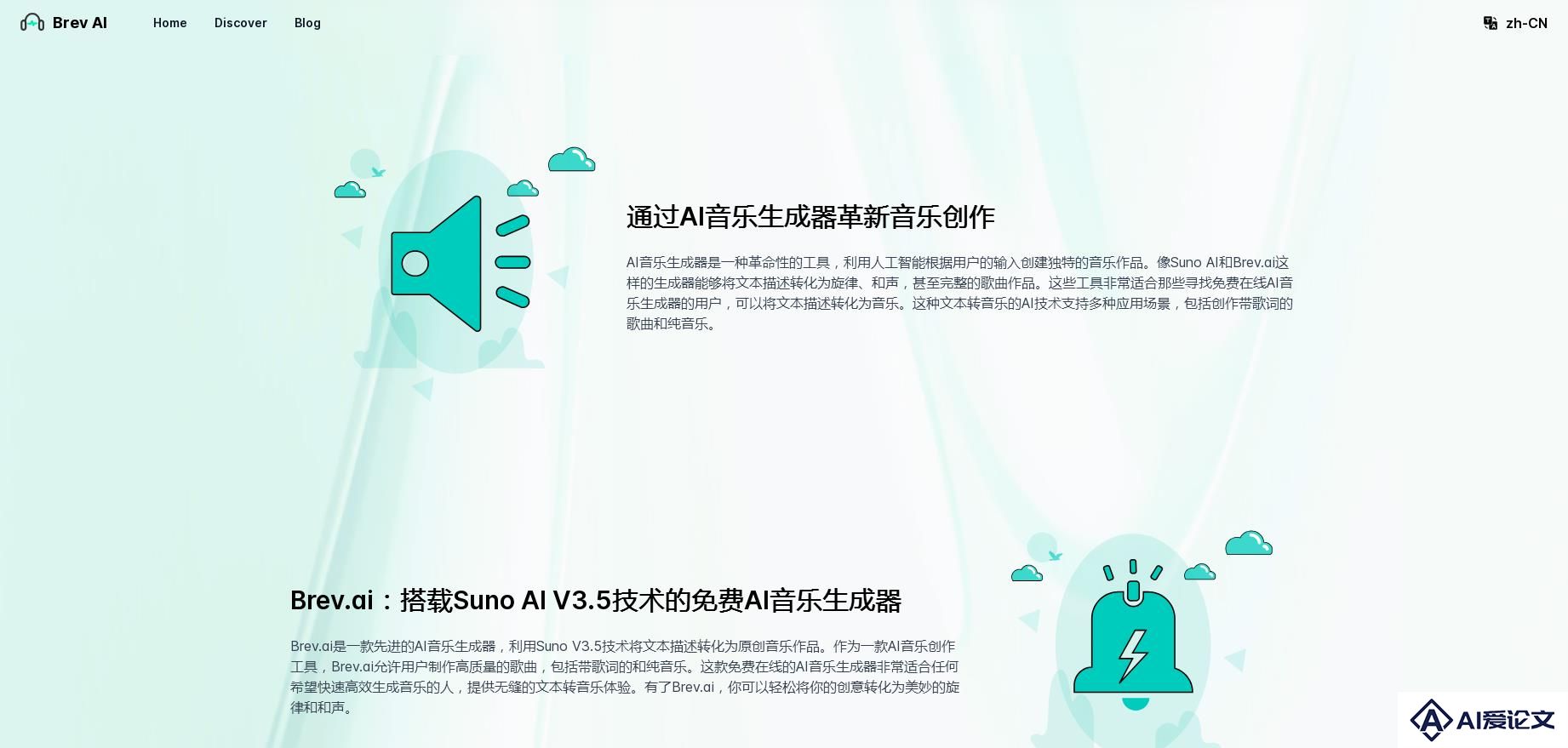 Brev音乐AI生成