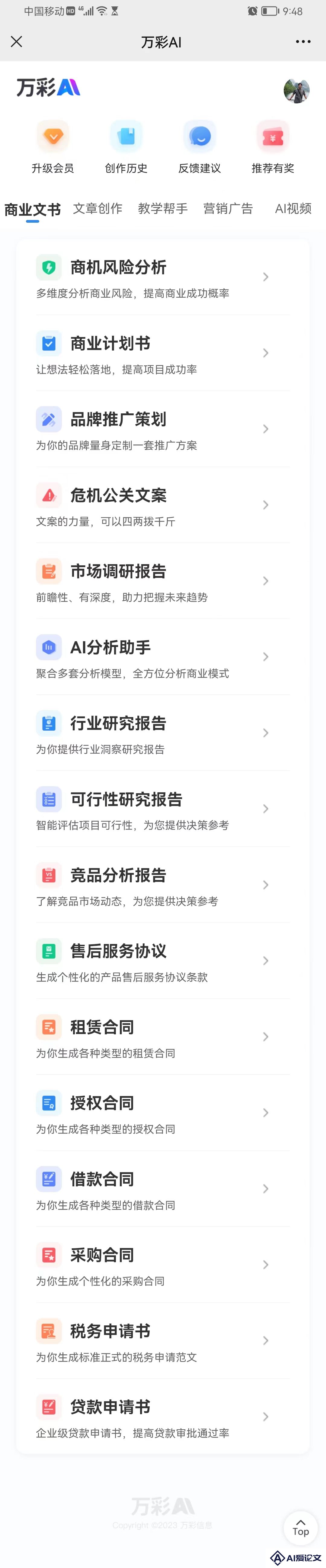 万彩AI