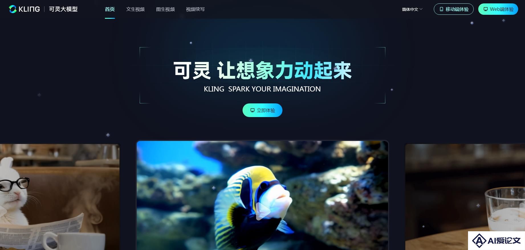 可灵AI