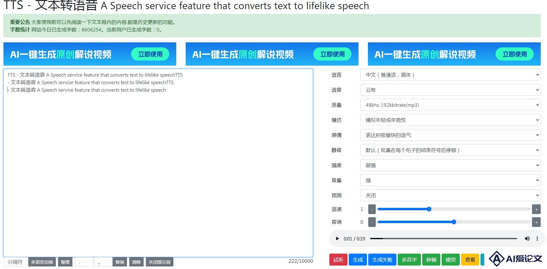 AI配音Text To Speech