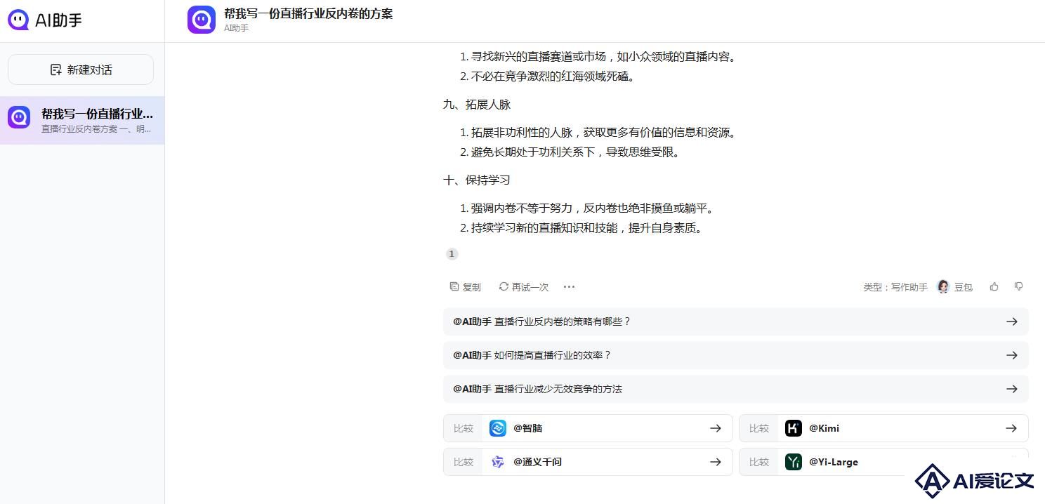 国内AI平台助手