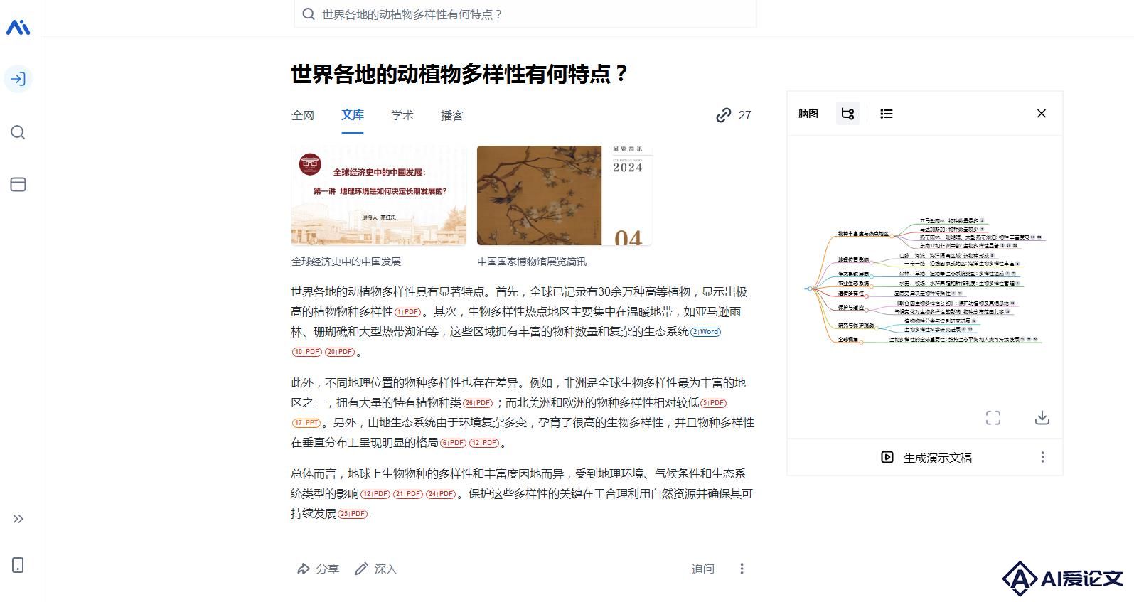 秘塔AI搜索
