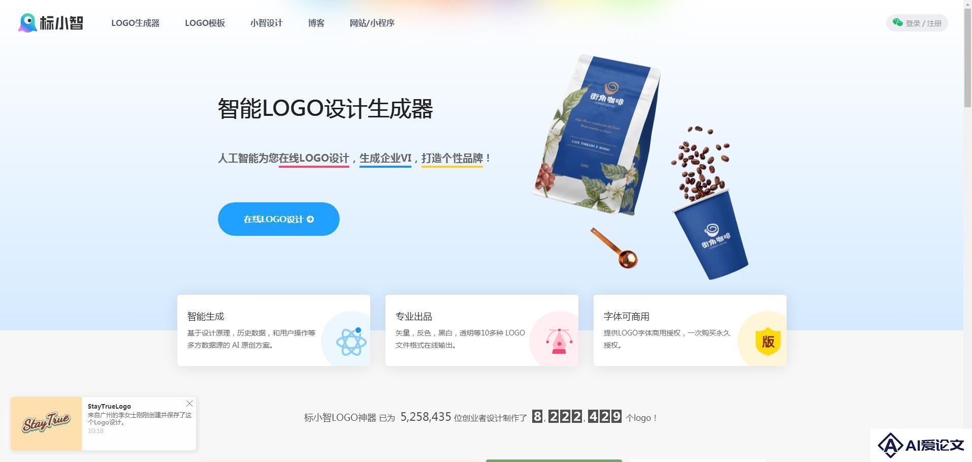 标小智LOGO神器