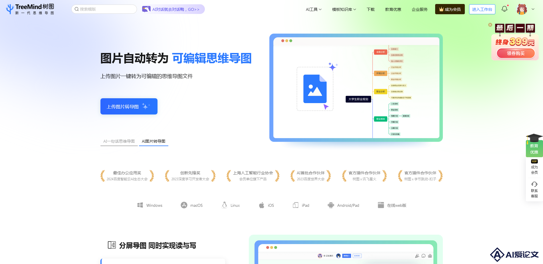 树图TreeMindAI思维导图