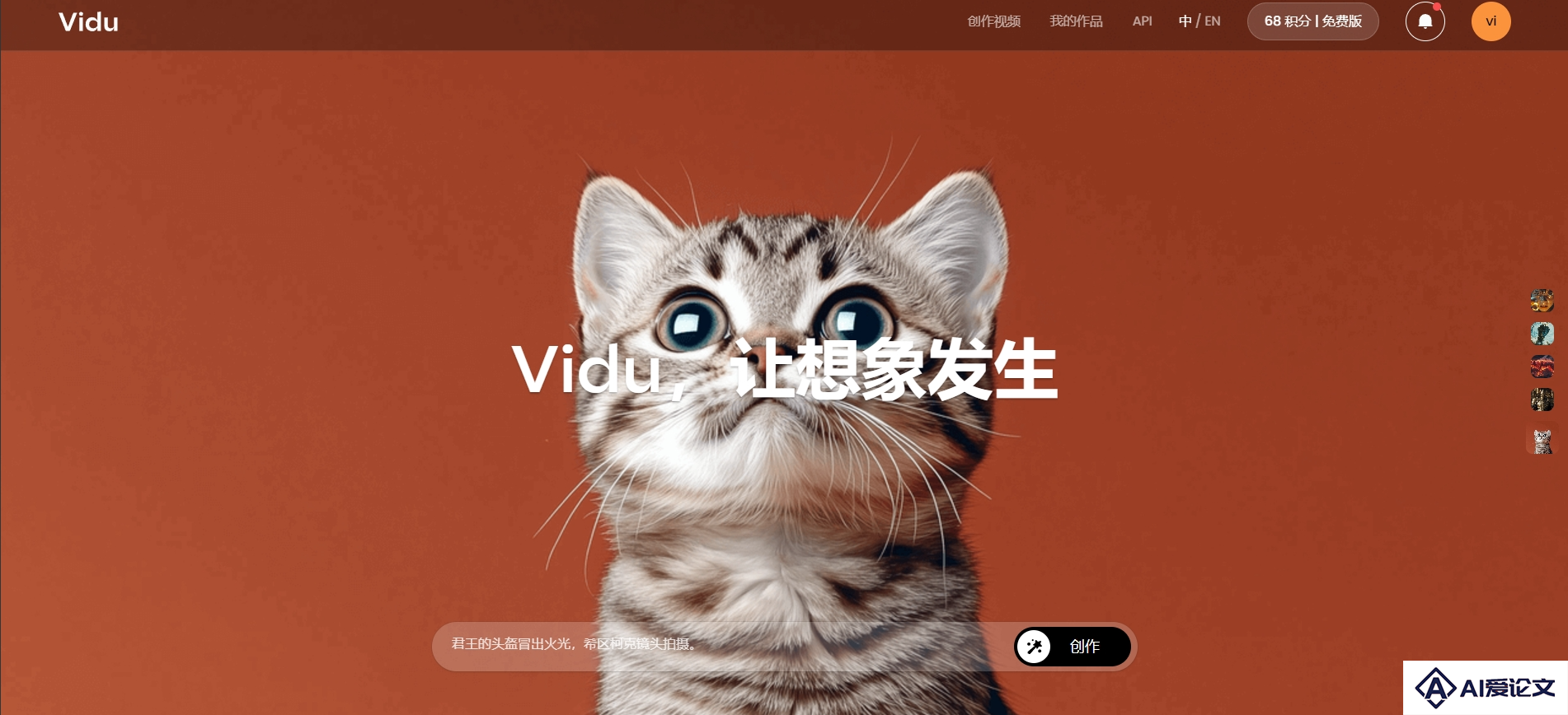 VIDU视频AI