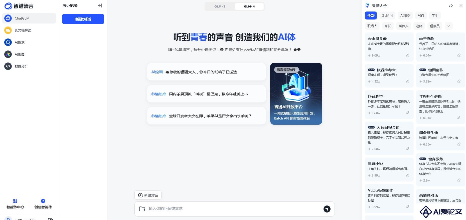 智谱清言