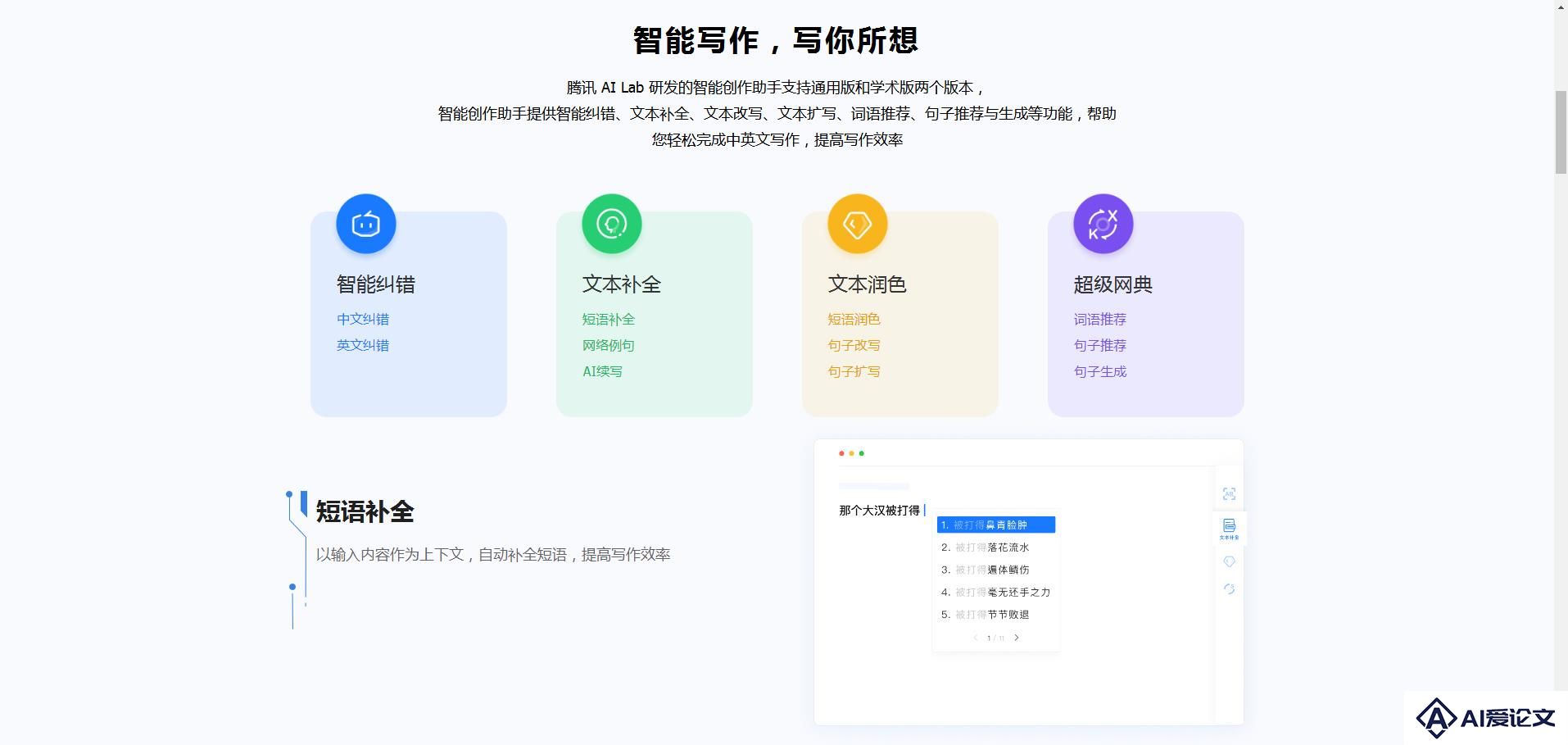 Effidit智能创作助手