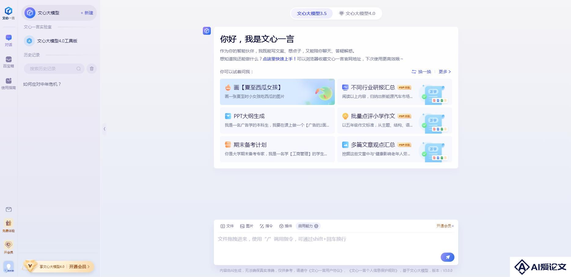 文心一言AI