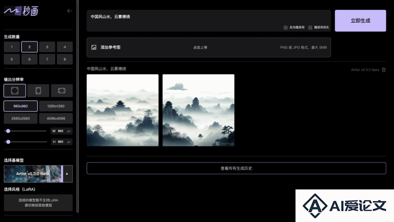 商汤秒画AI图片生成