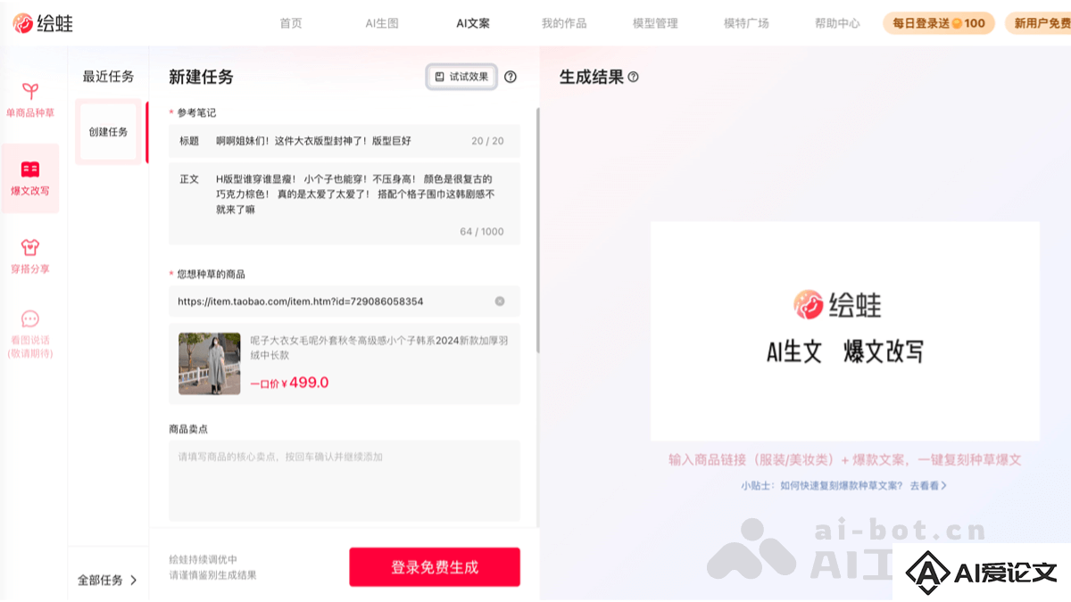 绘蛙AI文案