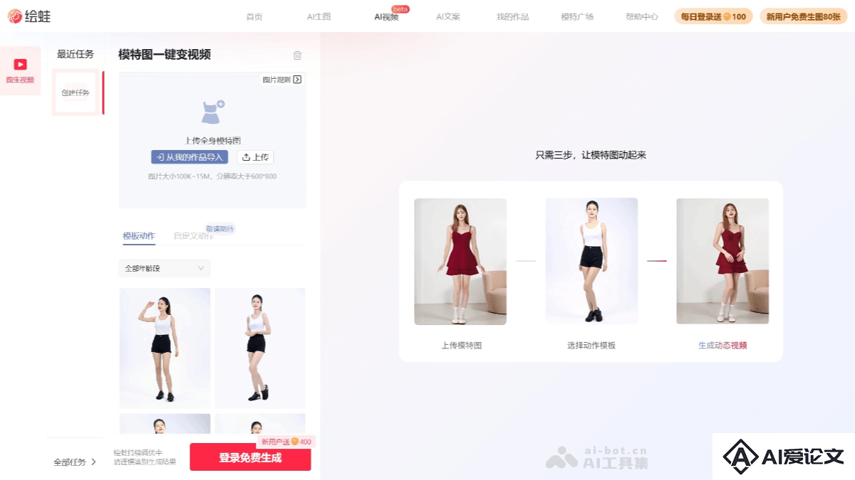 绘蛙AI视频