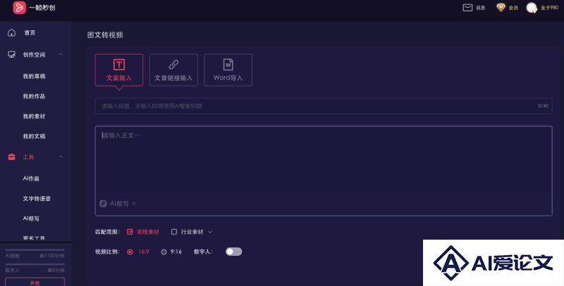 一帧秒创图文转视频