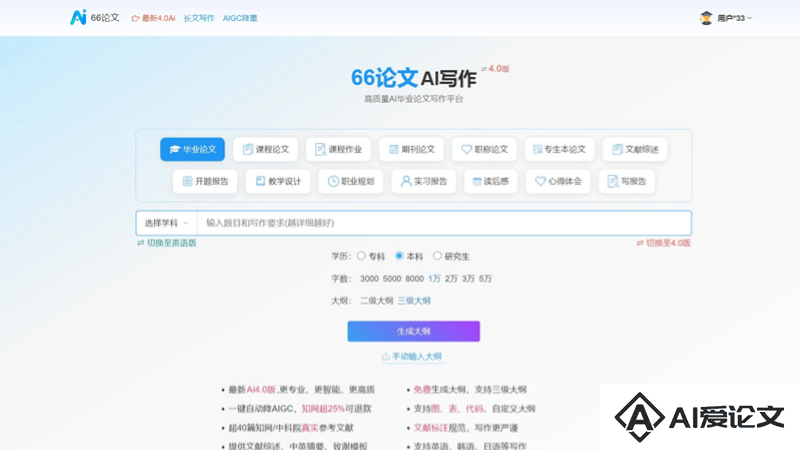66论文网