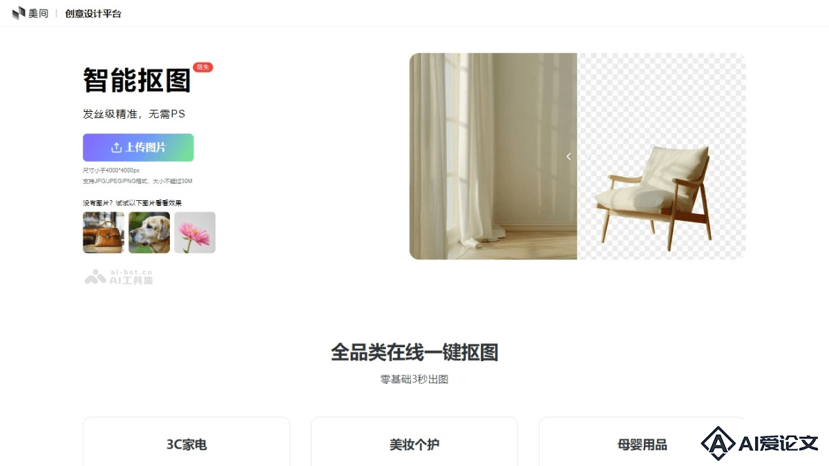 meijianAI-pic-matting