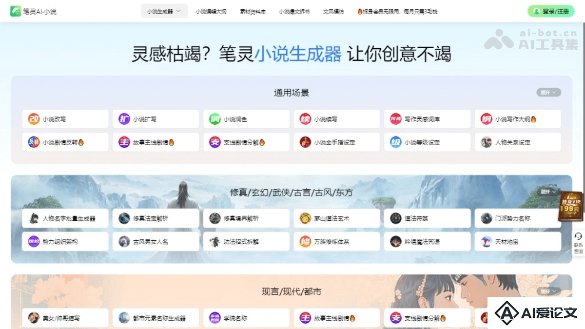 笔灵AI小说