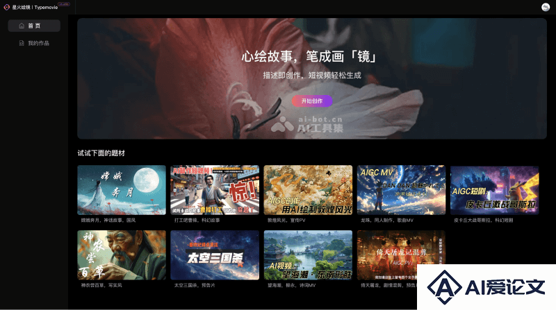 星火绘镜
