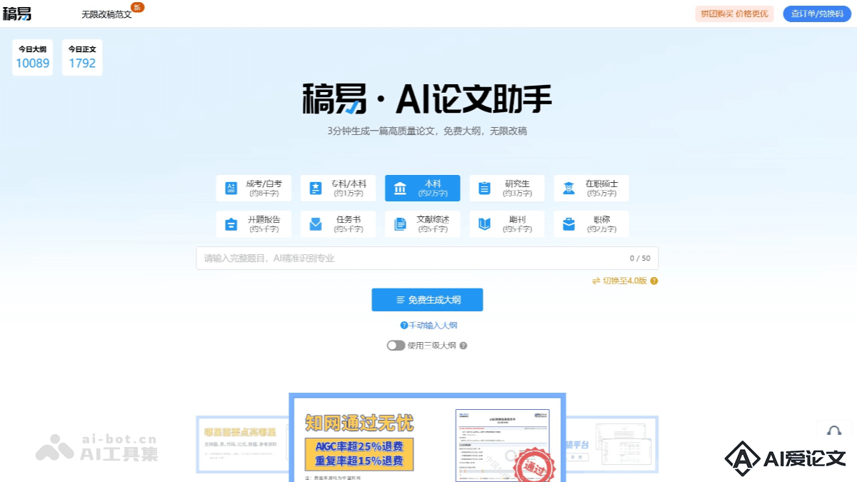 稿易AI论文