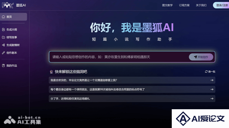 墨狐AI