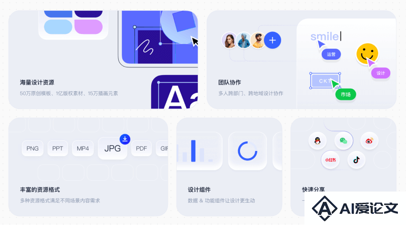 创客贴设计