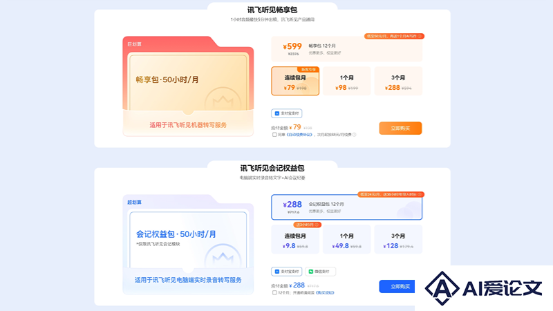 讯飞听见