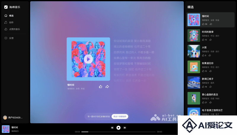 海绵音乐