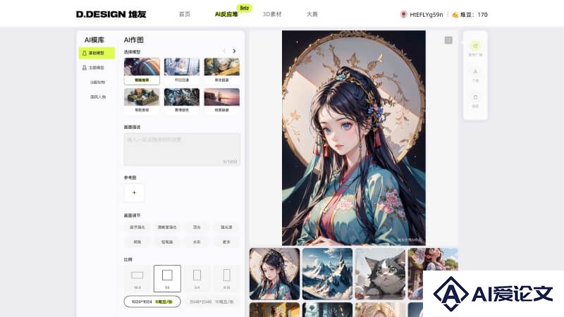 堆友AI反应堆生成绘画