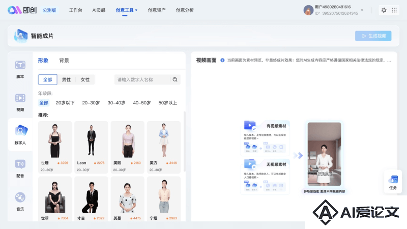 即创AI数字人