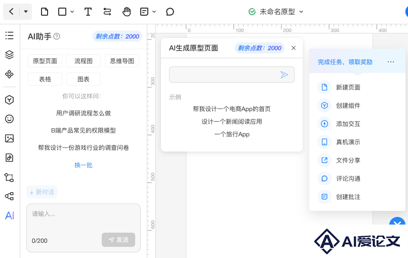 墨刀AI使用步骤