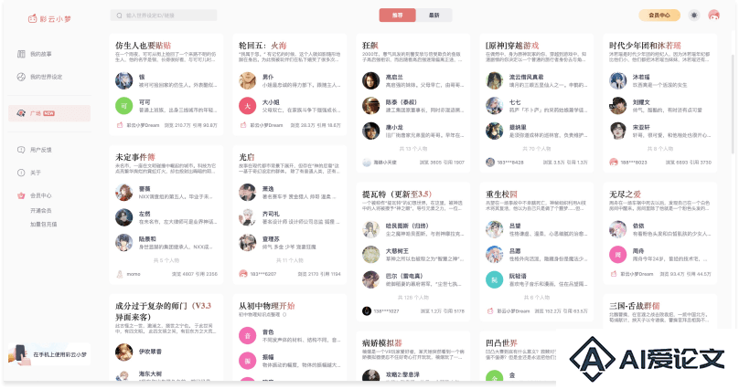彩云小梦的故事