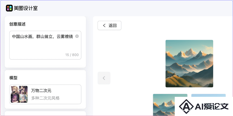 如何使用美图AI文生图