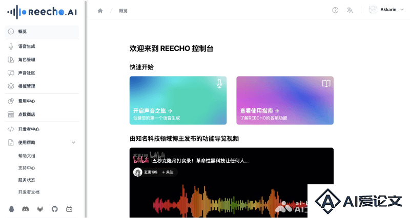 Reecho睿声