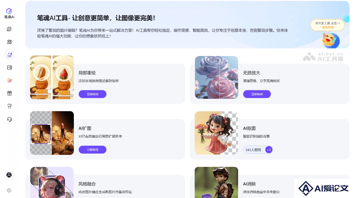 笔魂AI