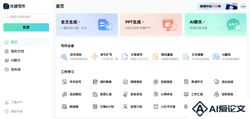 光速写作的主要功能