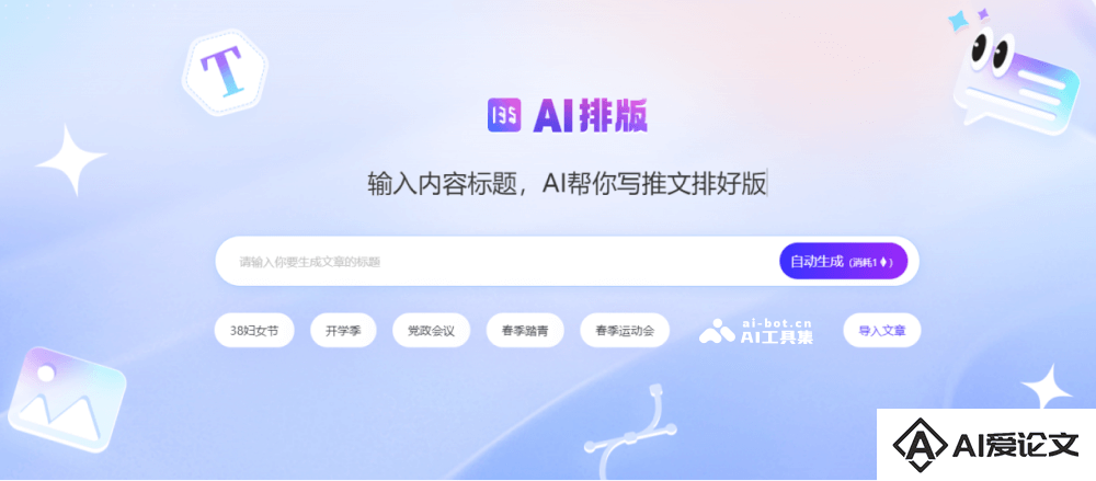 135 AI排版