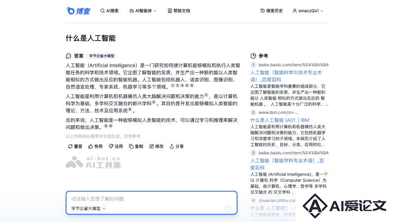 博查AI搜索