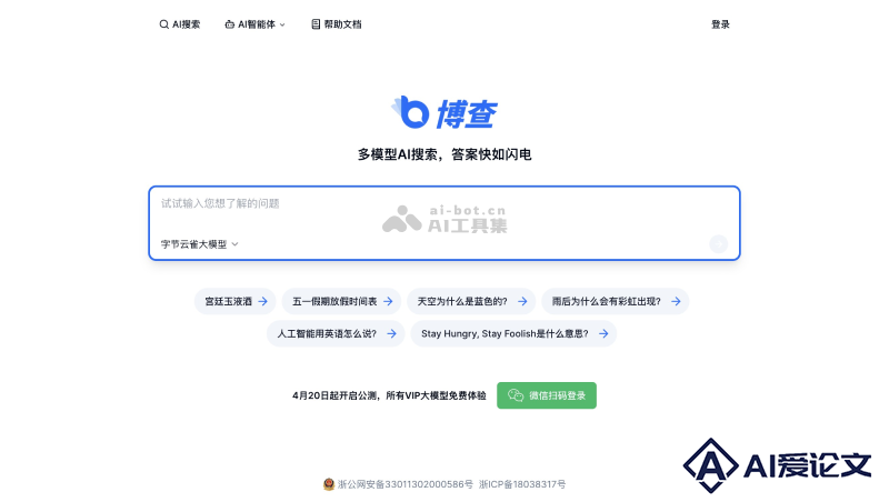 博查AI搜索