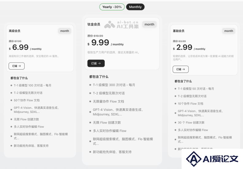 Flowith的价格