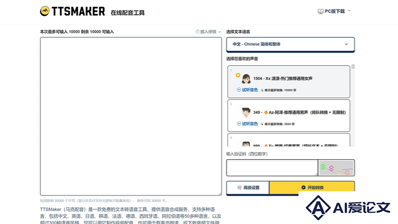 TTSMaker