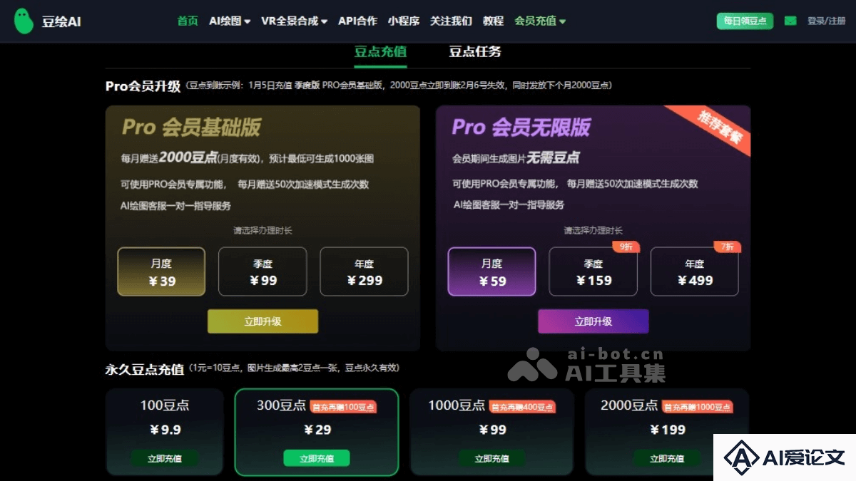 豆绘AI价格