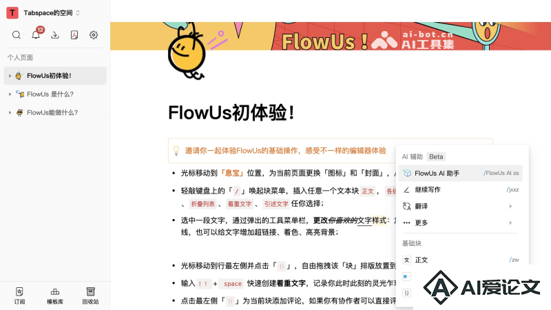 FlowUs AI