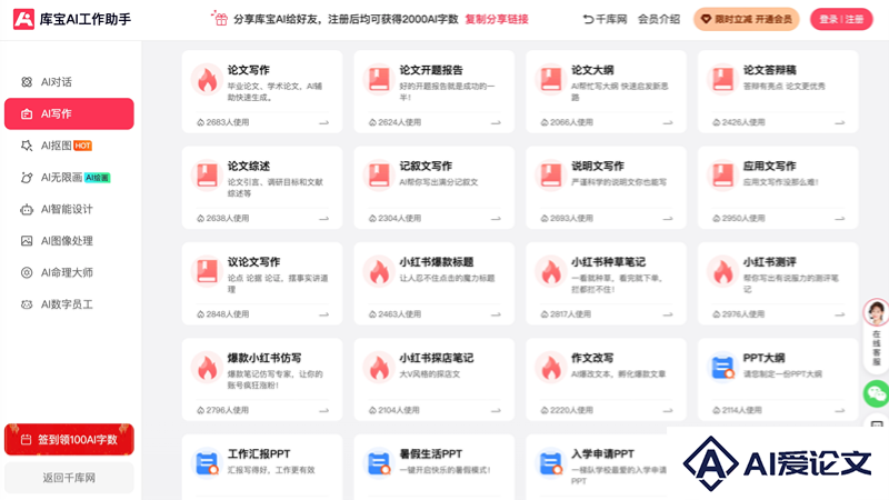 千库AI工作助手
