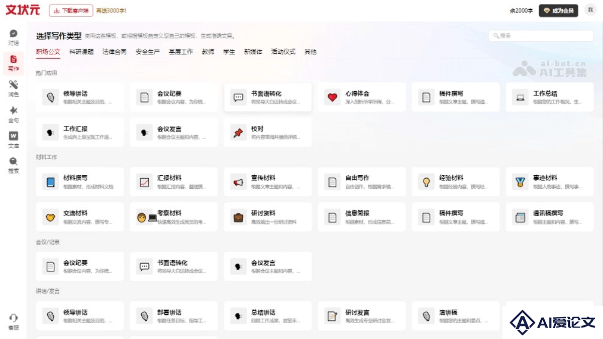 文状元