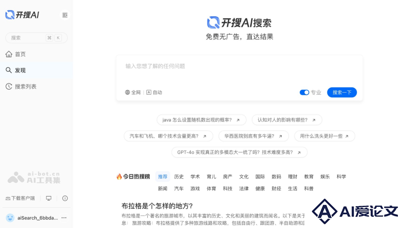 开搜AI