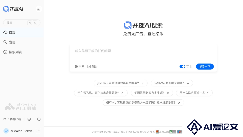 开搜AI搜索